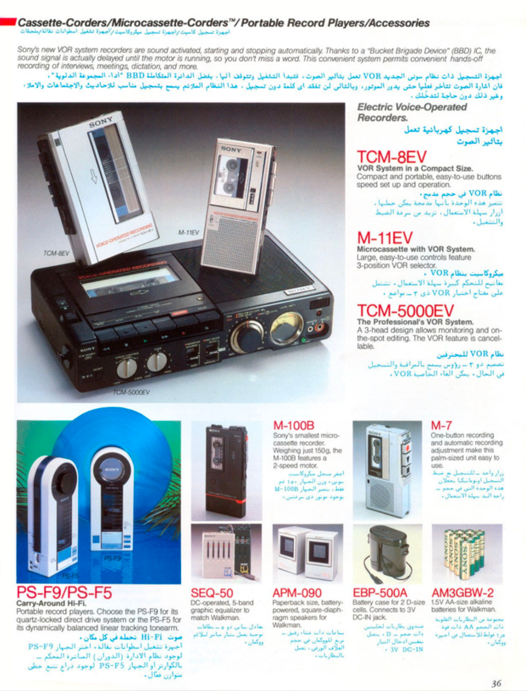 Sony Audio Full Product Line Brochure 1980s